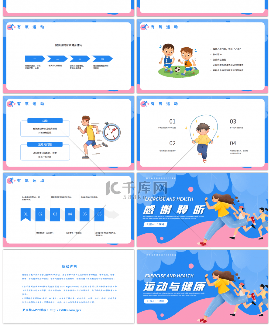 蓝色运动与健康初中体育课件PPT模板