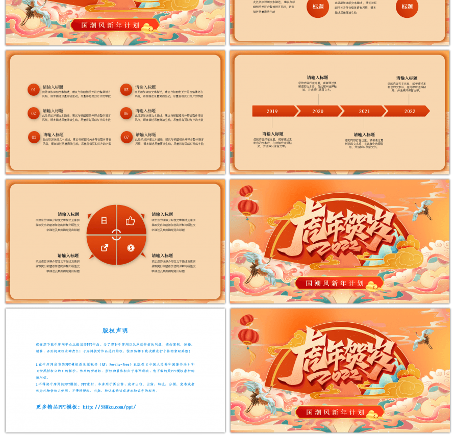 复古国潮风虎年贺岁新年计划PPT模板