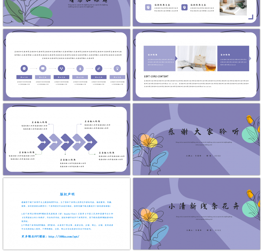 紫色线条小清新通用总结PPT模板