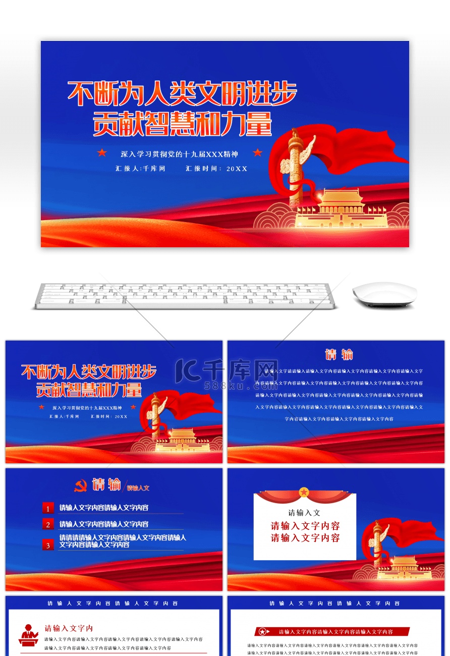 红色不断为人类文明贡献智慧PPT模板