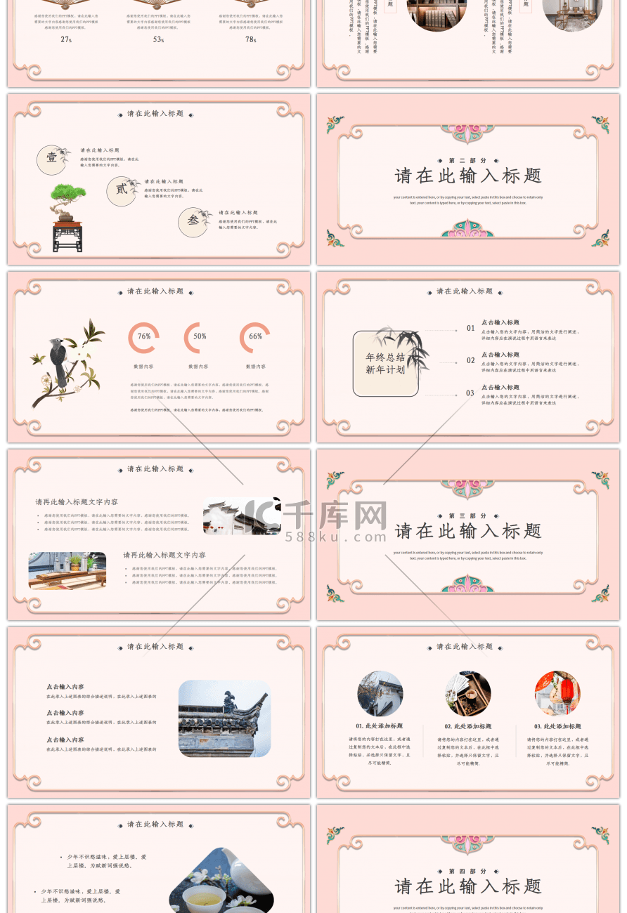 粉色浮雕复古新年工作计划PPT模板