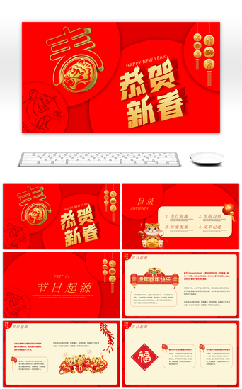 红色创意风恭贺新春虎年春节介绍PPT模板