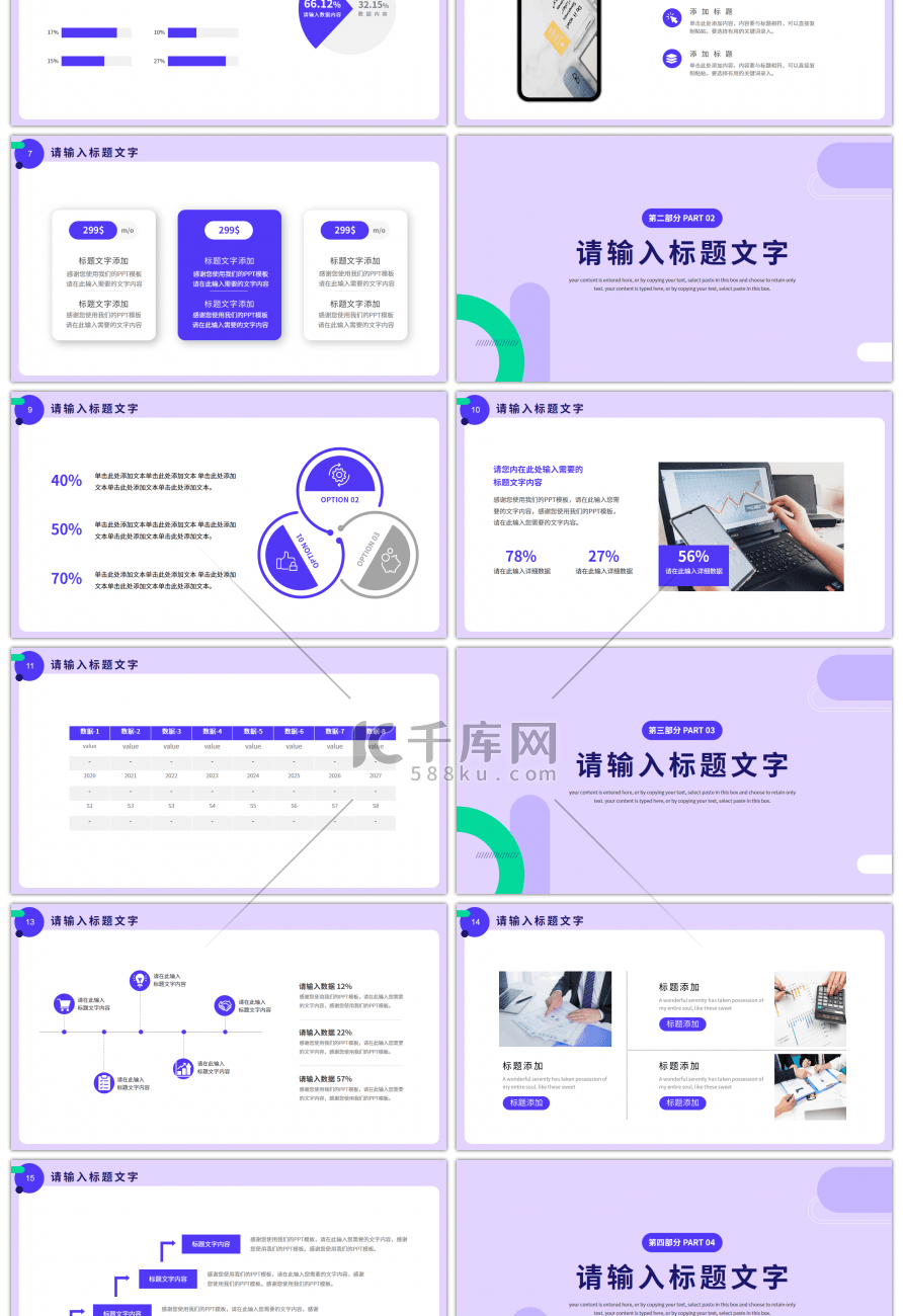 绿色几何拼接通用工作述职报告PPT模板