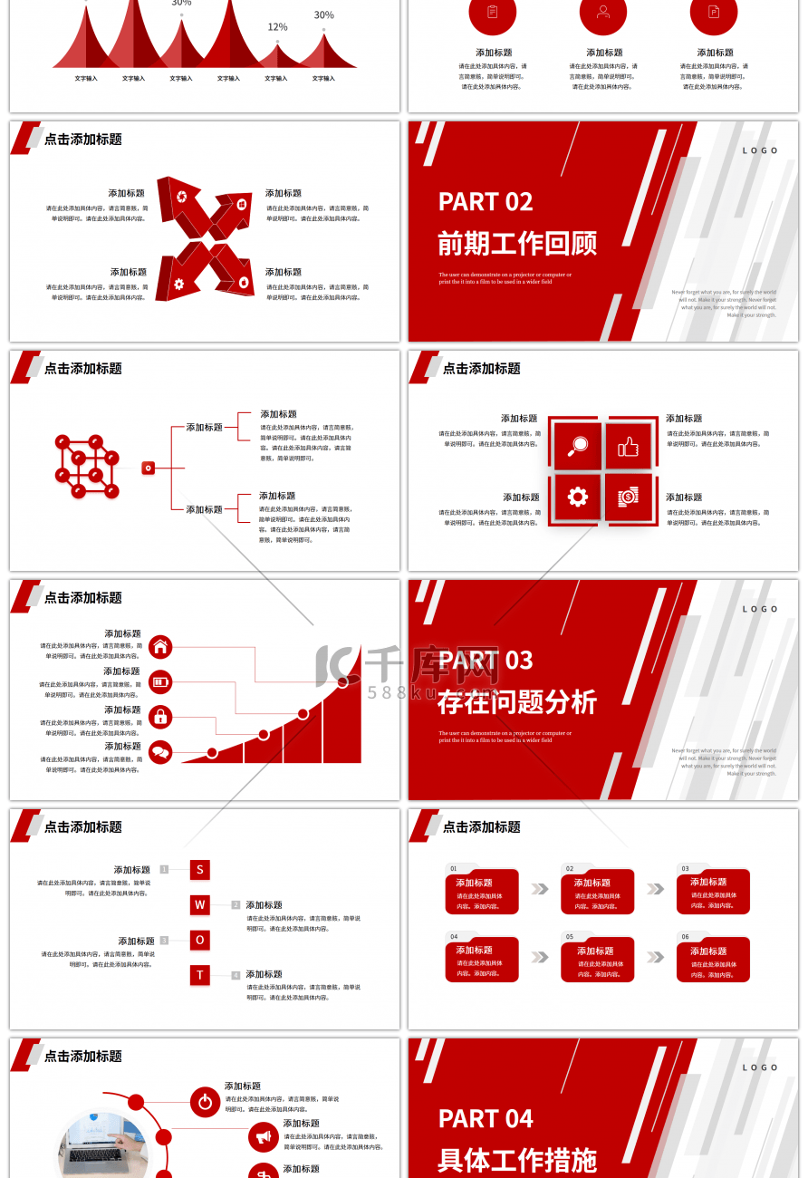 红色灰色斜矩形简约工作述职报告PPT模板