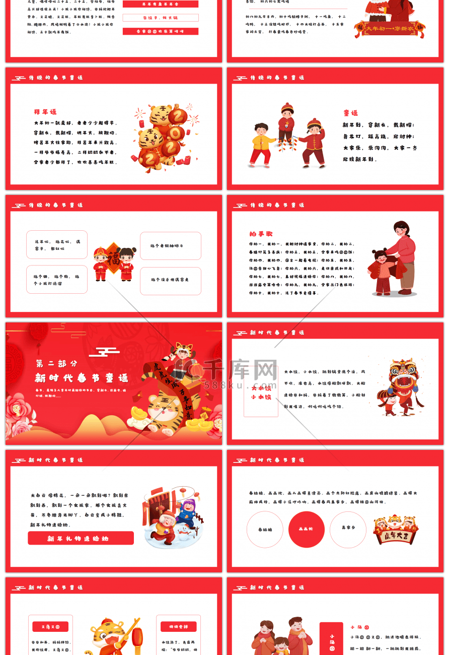 红色卡通新年春节童谣宣传PPT模板