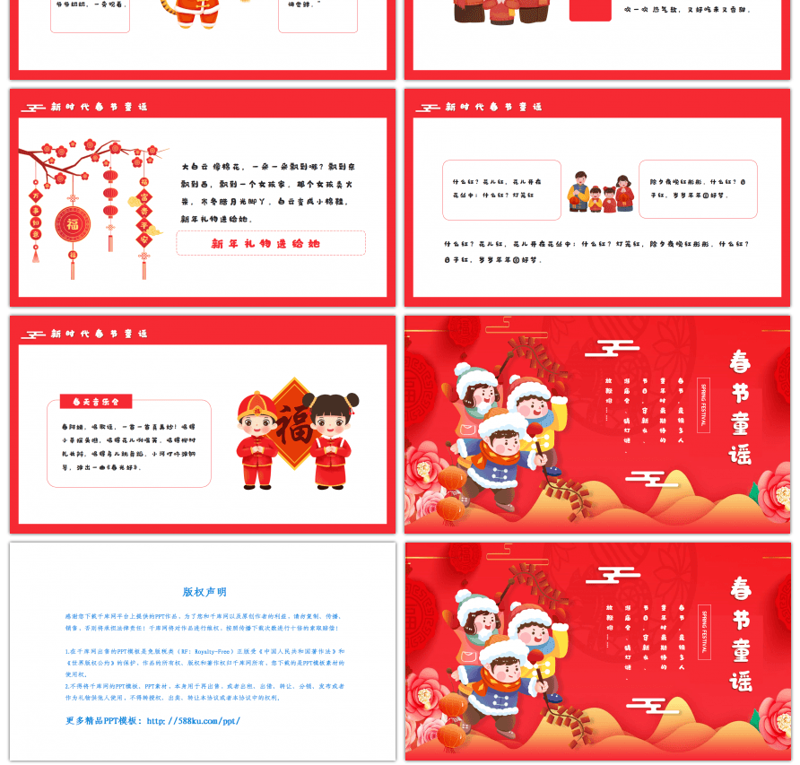 红色卡通新年春节童谣宣传PPT模板