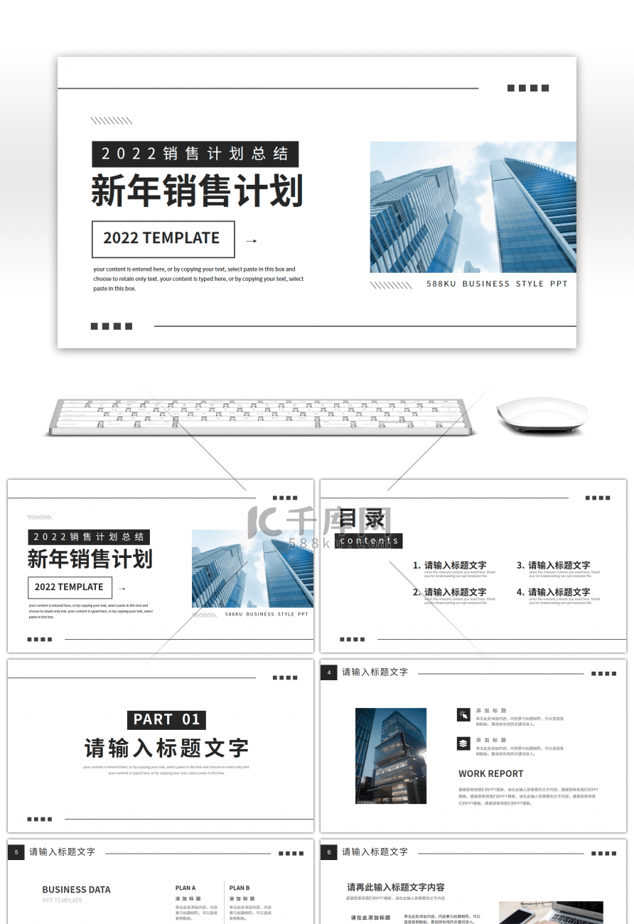 黑色极简风销售部新年工作计划PPT模板