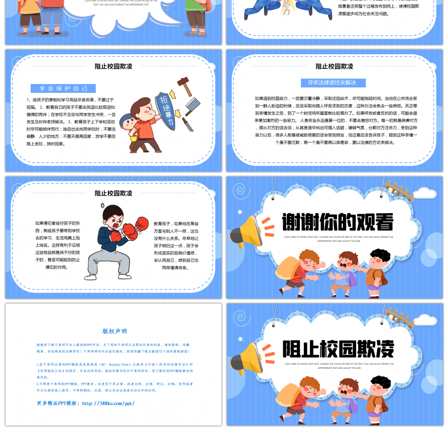 蓝色卡通风阻止校园欺凌PPT模板