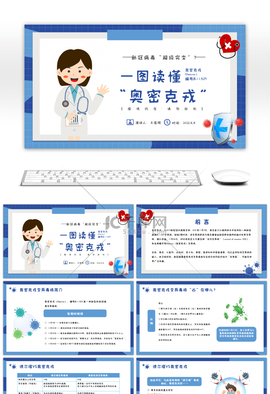 蓝色卡通新冠突变奥密克戎病毒知识PPT