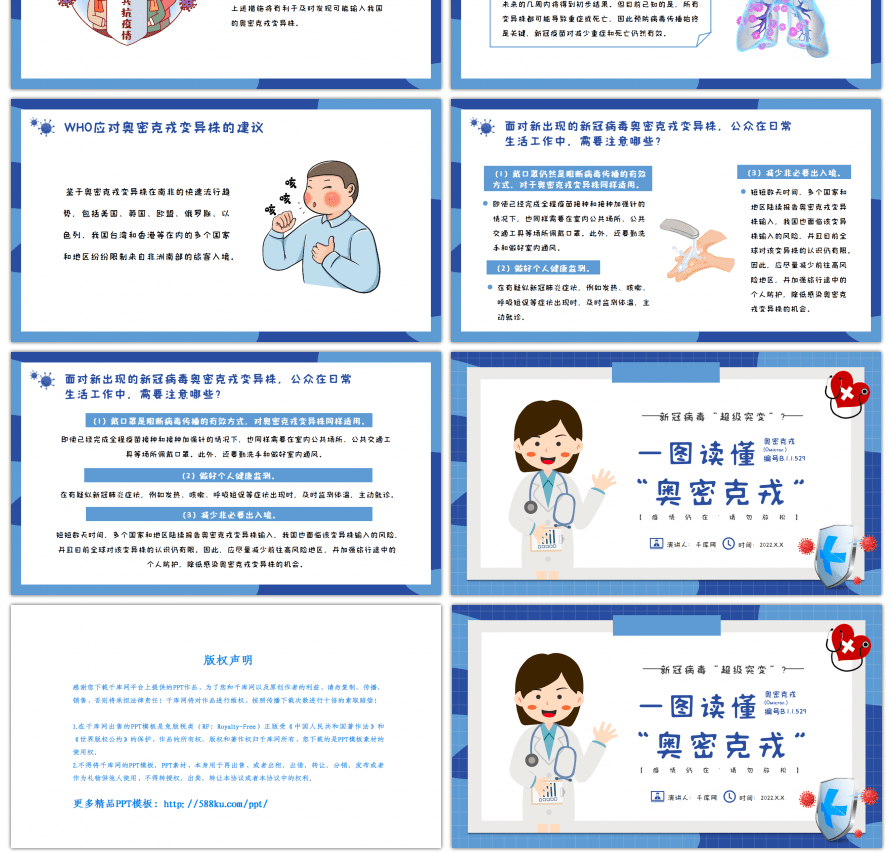 蓝色卡通新冠突变奥密克戎病毒知识PPT