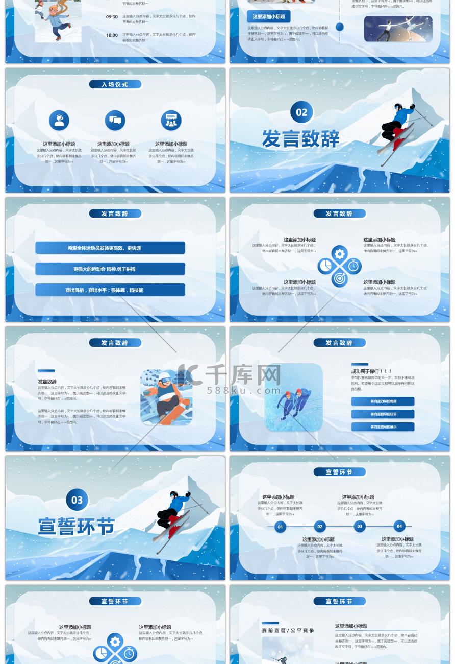 蓝色简约冬季运动会PPT模板