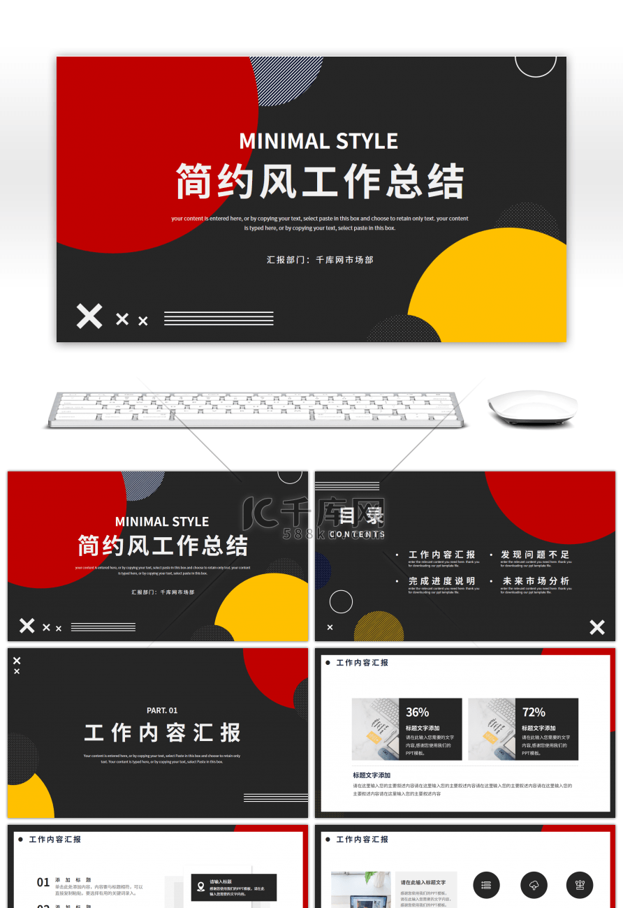 红黄撞色简约工作汇报总结PPT模板