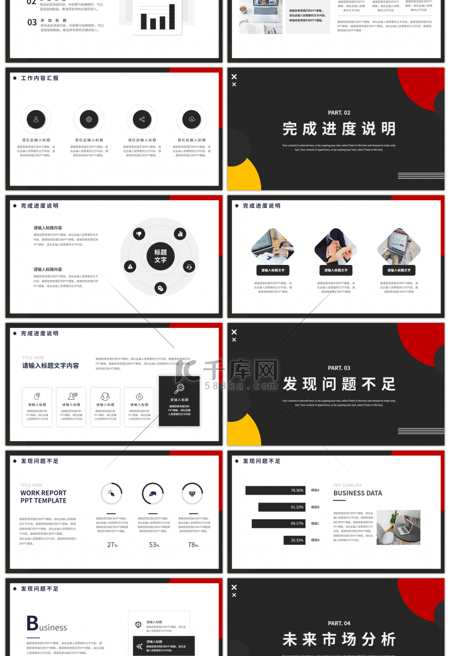 红黄撞色简约工作汇报总结PPT模板