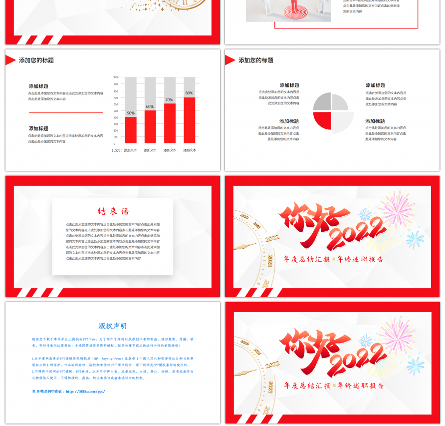 红色简约你好2022新年计划PPT模版