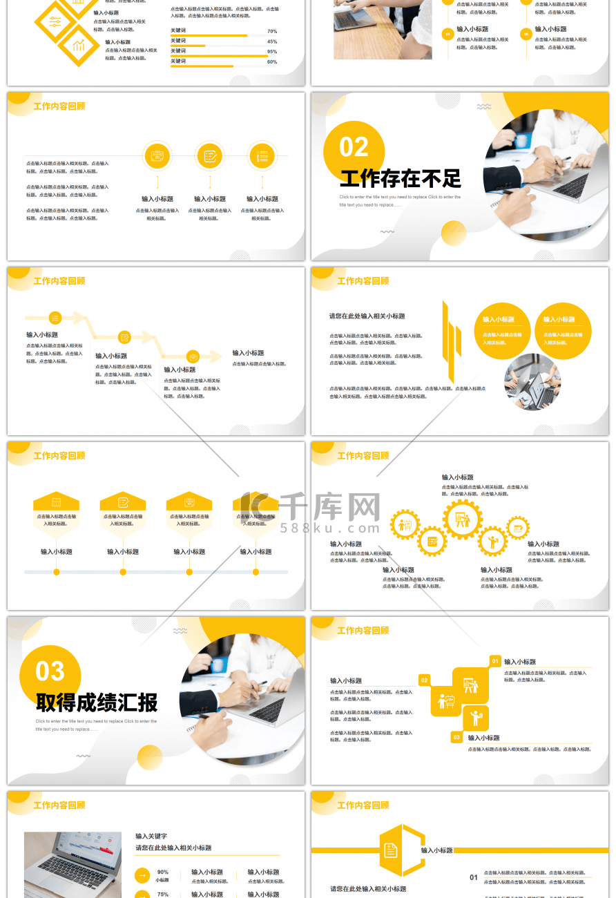 黄色商务年终工作述职报告PPT模板