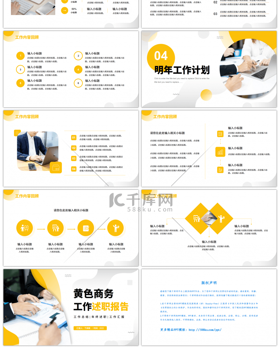 黄色商务年终工作述职报告PPT模板