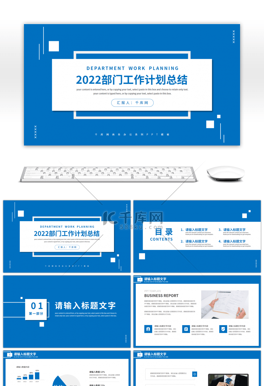 蓝色简约商务风通用工作汇报总结PPT模板