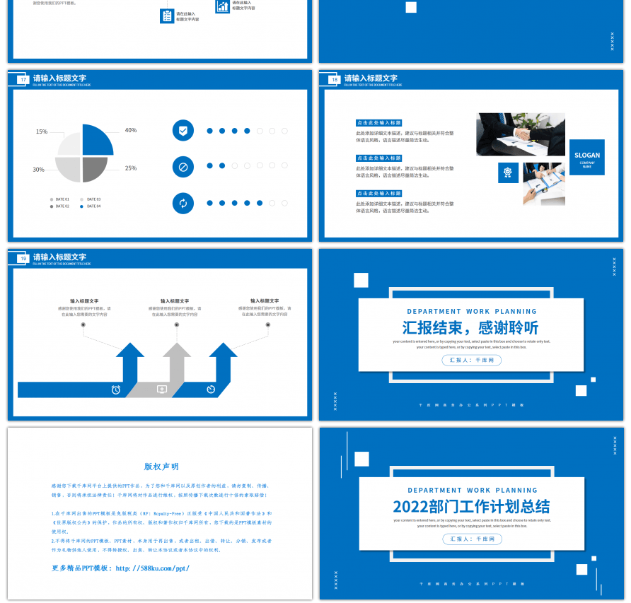 蓝色简约商务风通用工作汇报总结PPT模板