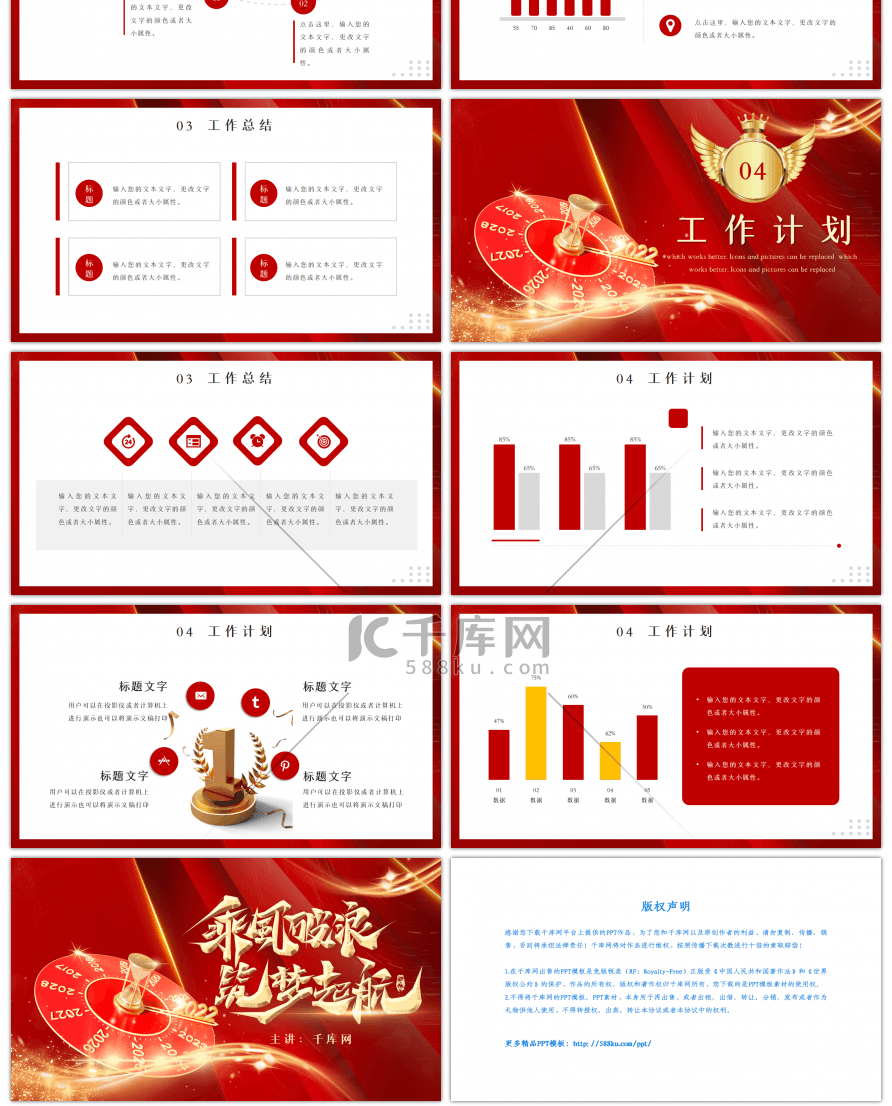 红色乘风破浪筑梦启航年终总结PPT模板