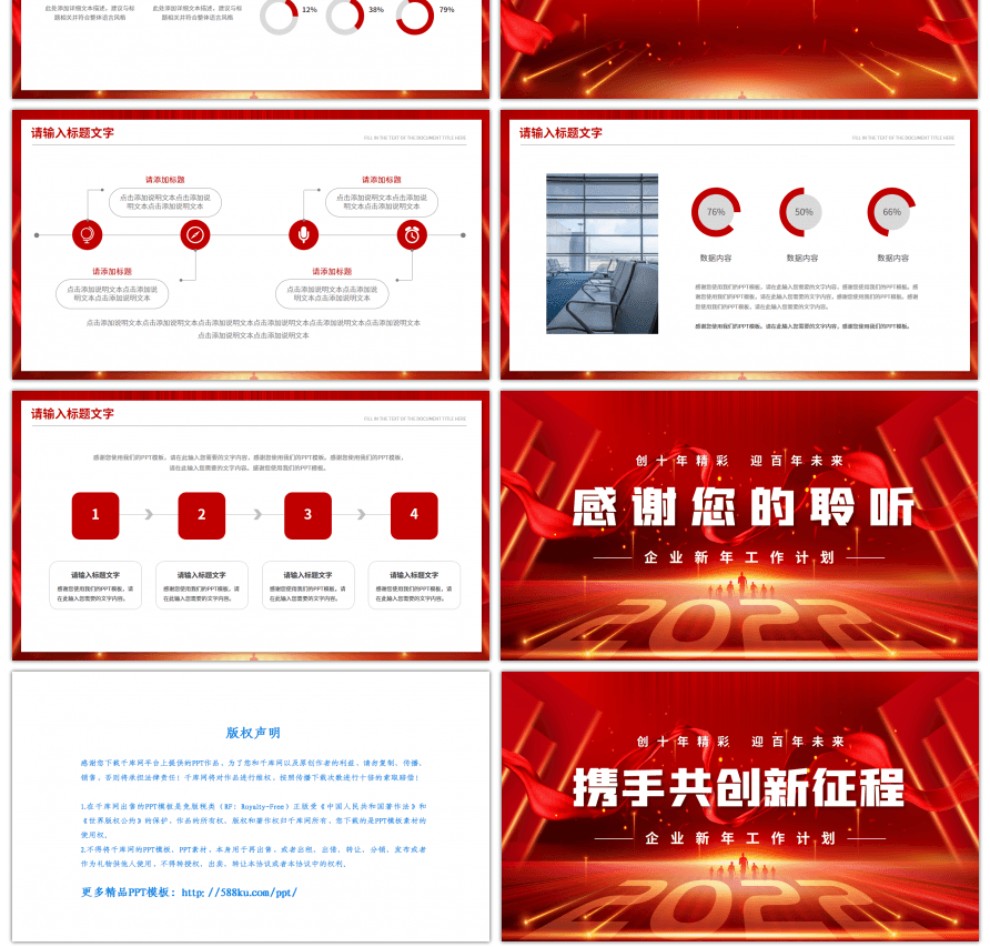 红色大气商务共创新征程新年计划PPT模板