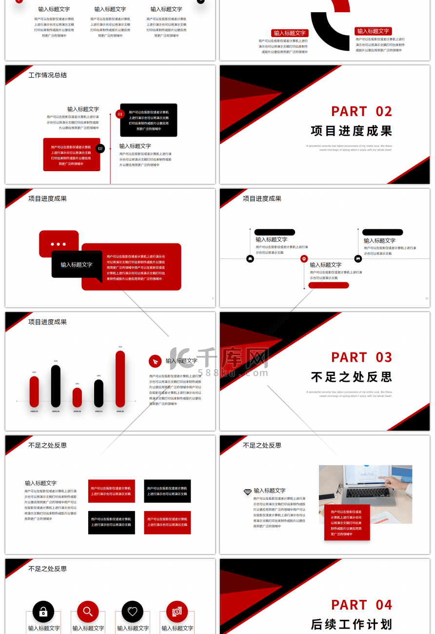 红黑色简约几何工作总结计划PPT模板