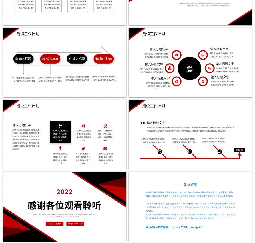 红黑色简约几何工作总结计划PPT模板