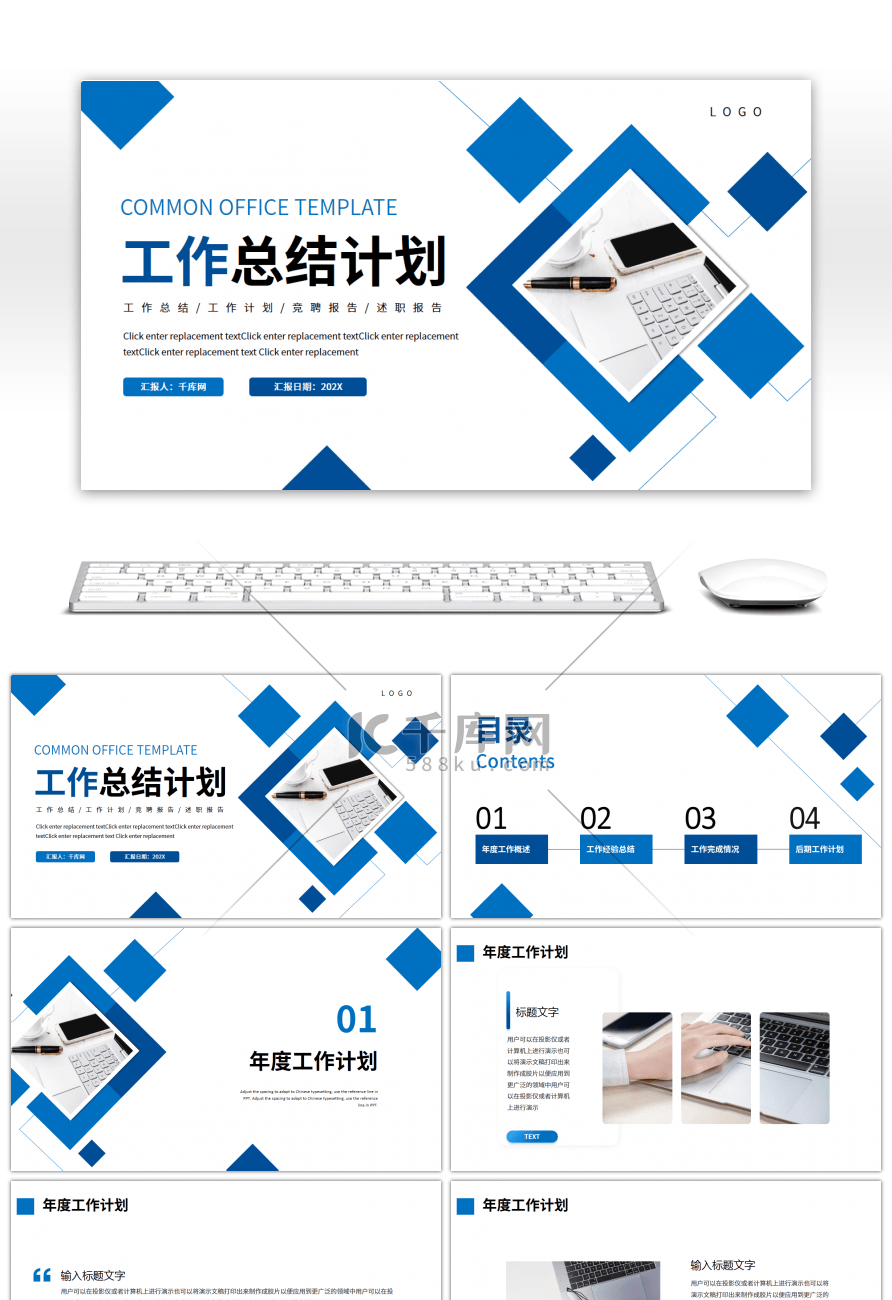 蓝色几何办公通用工作总结计划PPT模板