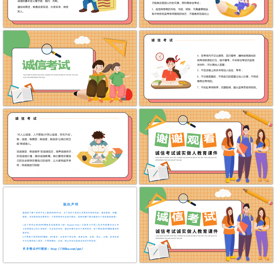 卡通诚信考试诚实做人教育课件PPT模板