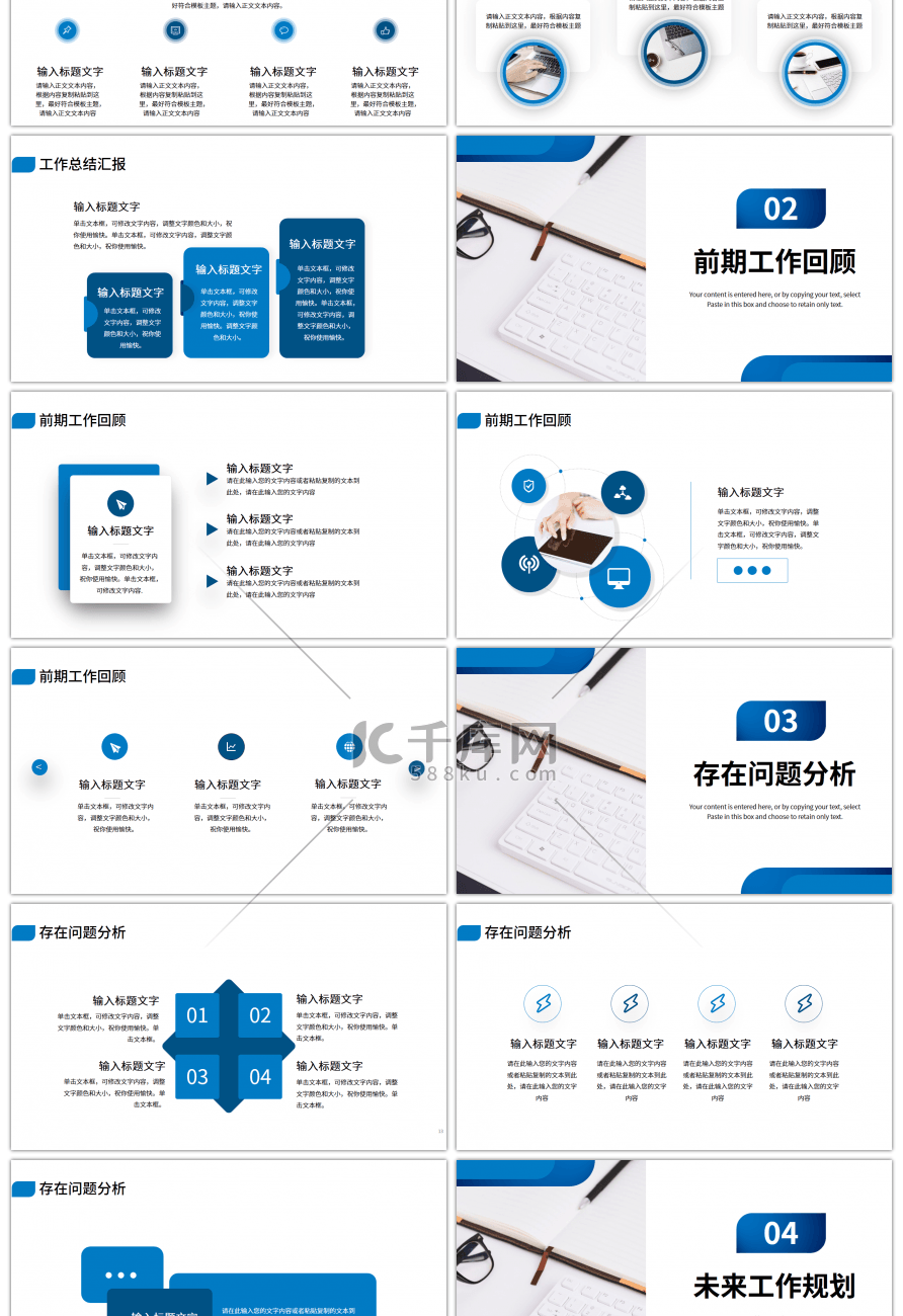 深浅蓝色简约通用工作总结计划PPT模板