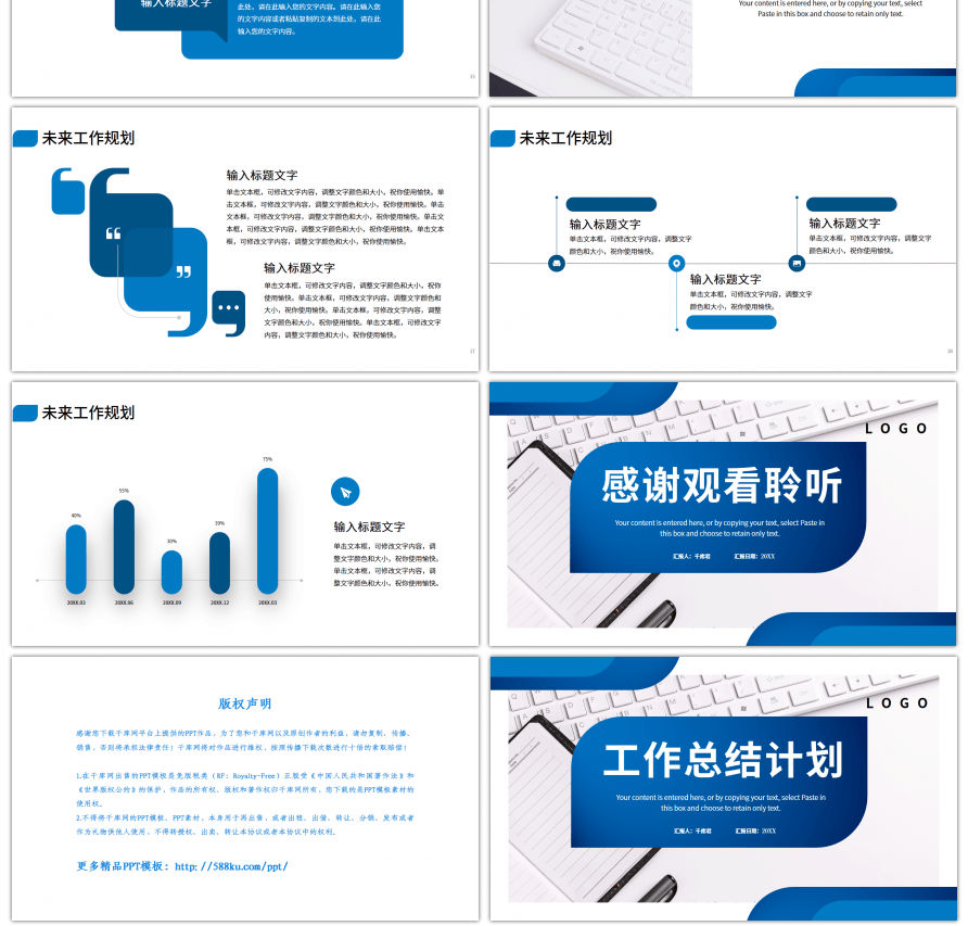 深浅蓝色简约通用工作总结计划PPT模板