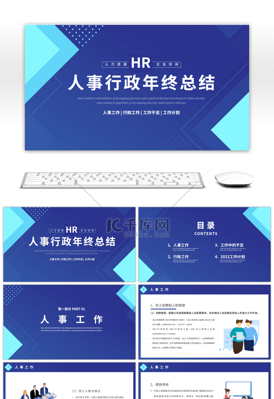 蓝色商务风人事行政年终总结PPT模板