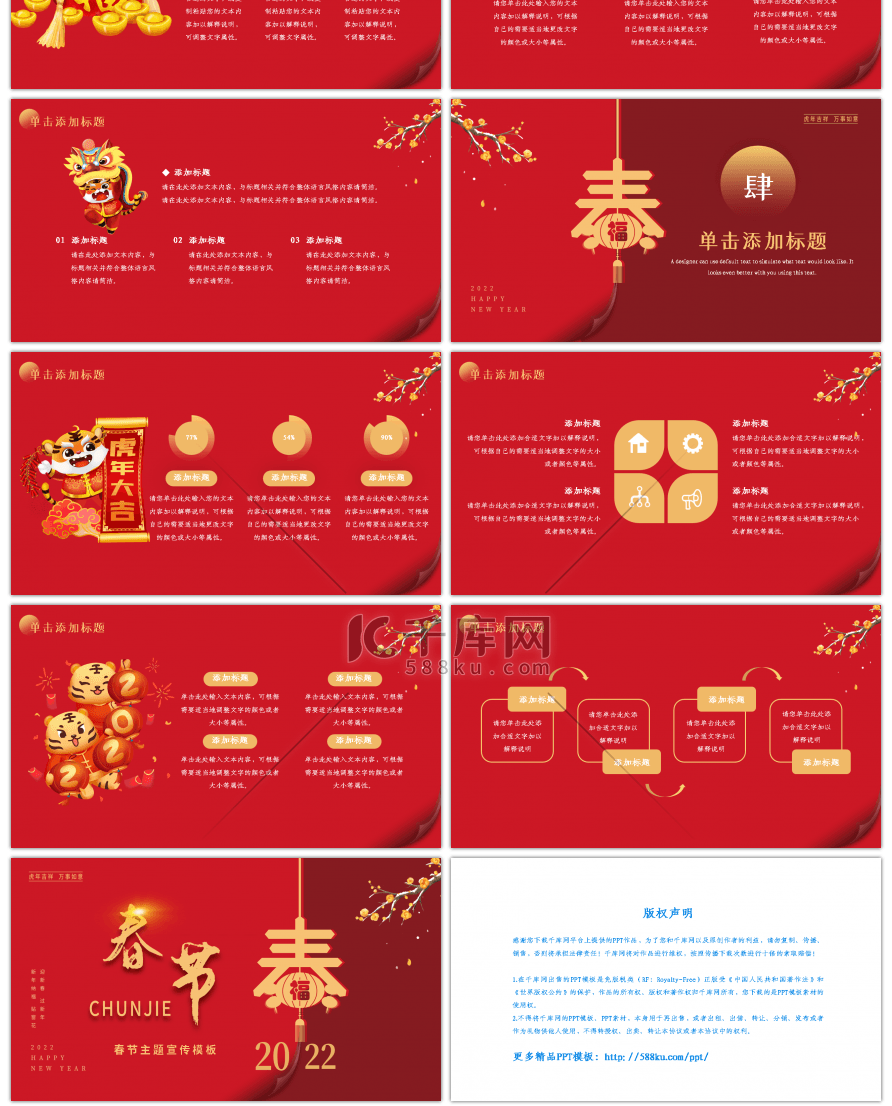 红色喜庆春节主题宣传PPT模板