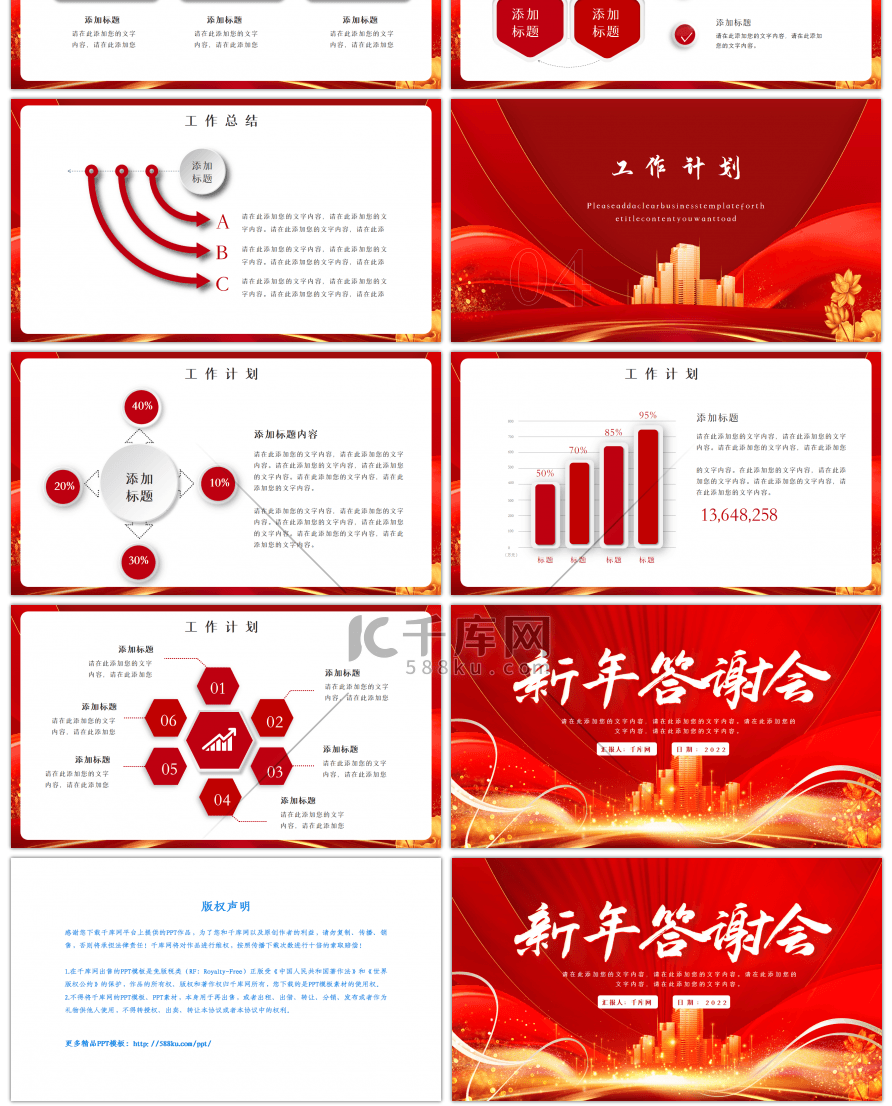 红色新年答谢会企业员工大会PPT模板