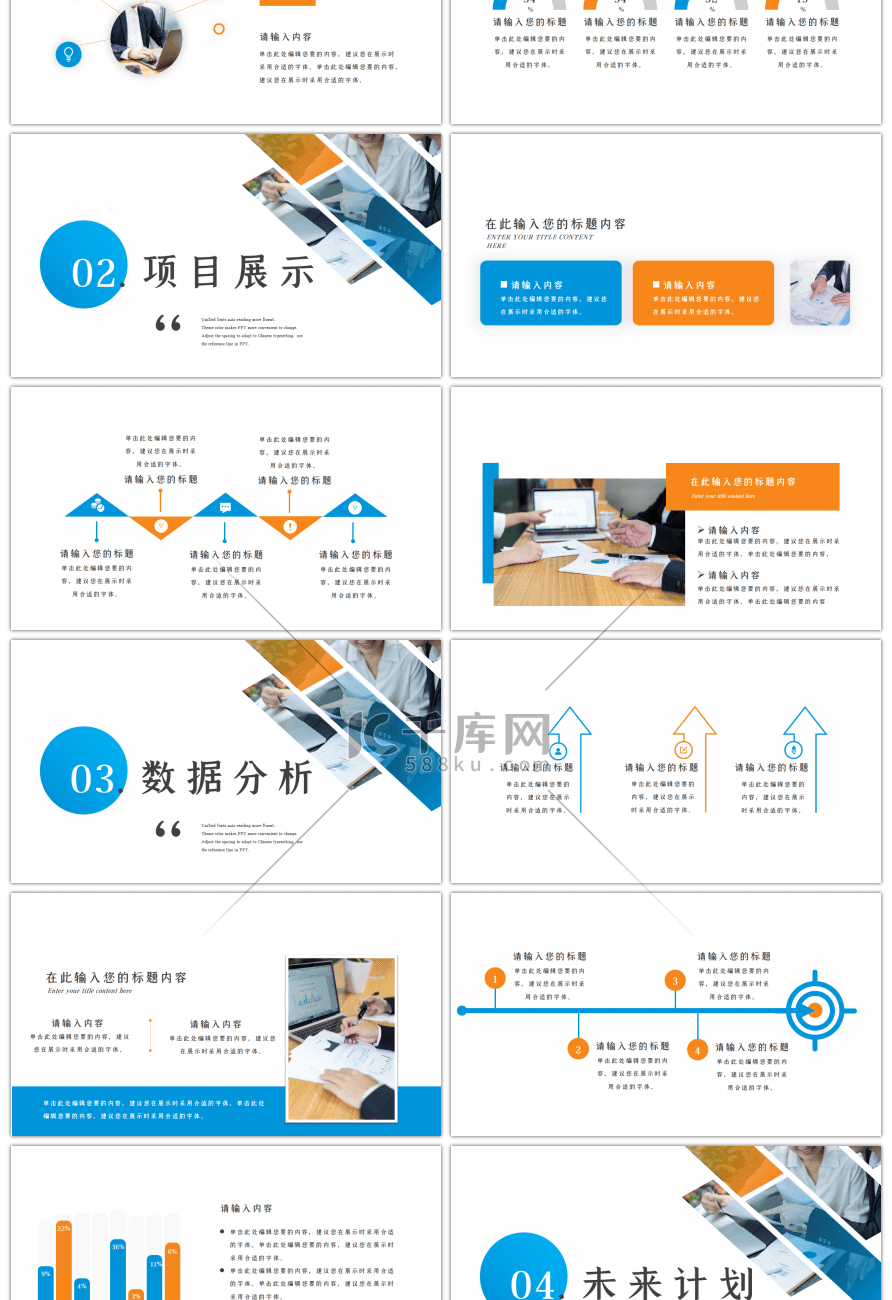 蓝色商务商业计划书PPT模板