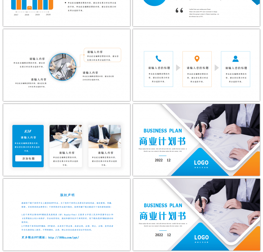 蓝色商务商业计划书PPT模板
