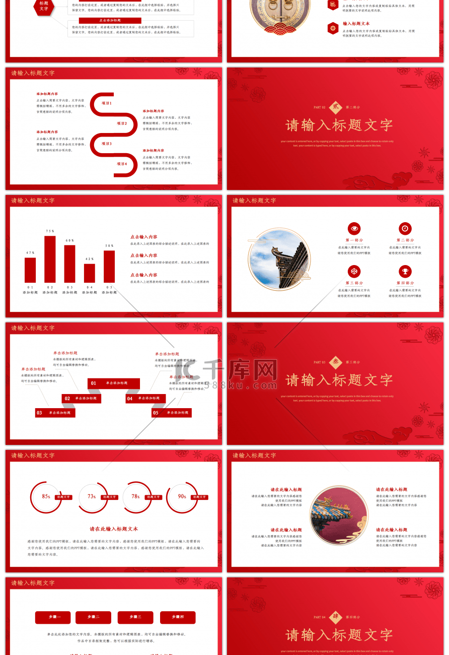 红色简约如虎添翼新年工作计划PPT模板