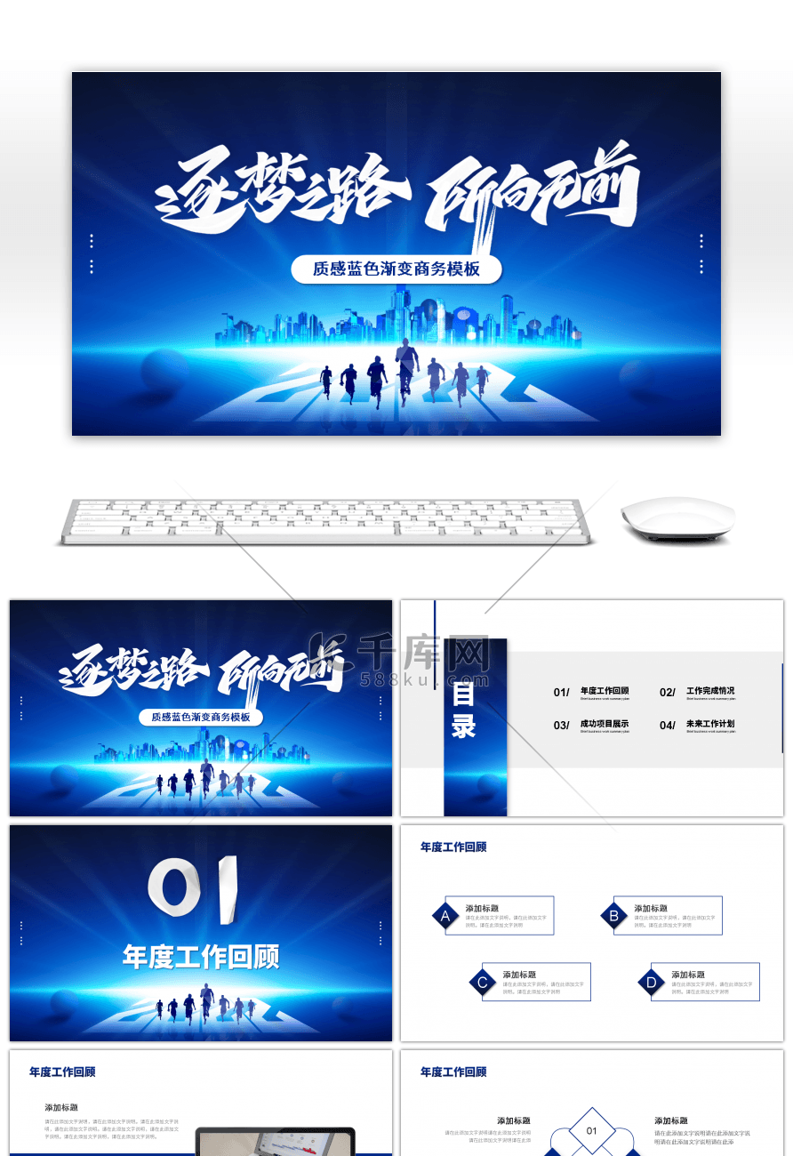 质感蓝色渐变商务年终总结PPT模板