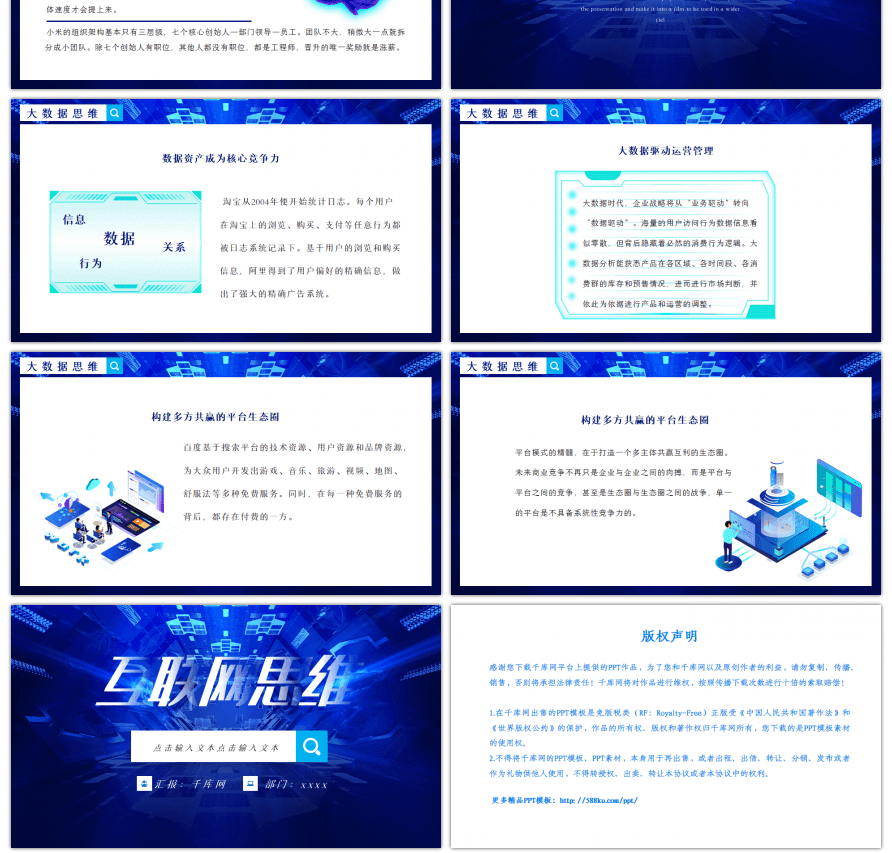 蓝色互联网思维介绍PPT模板