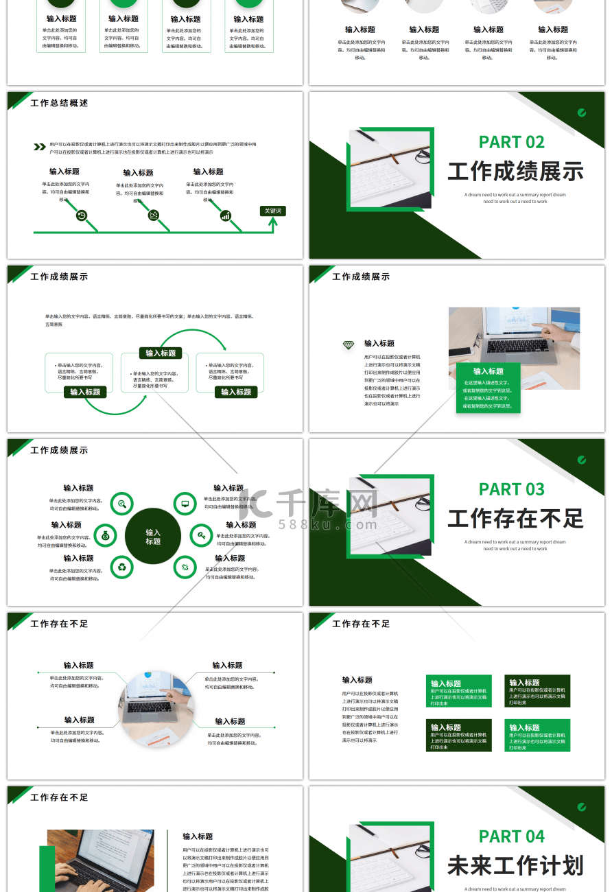 深浅绿色商务通用工作总结汇报PPT模板