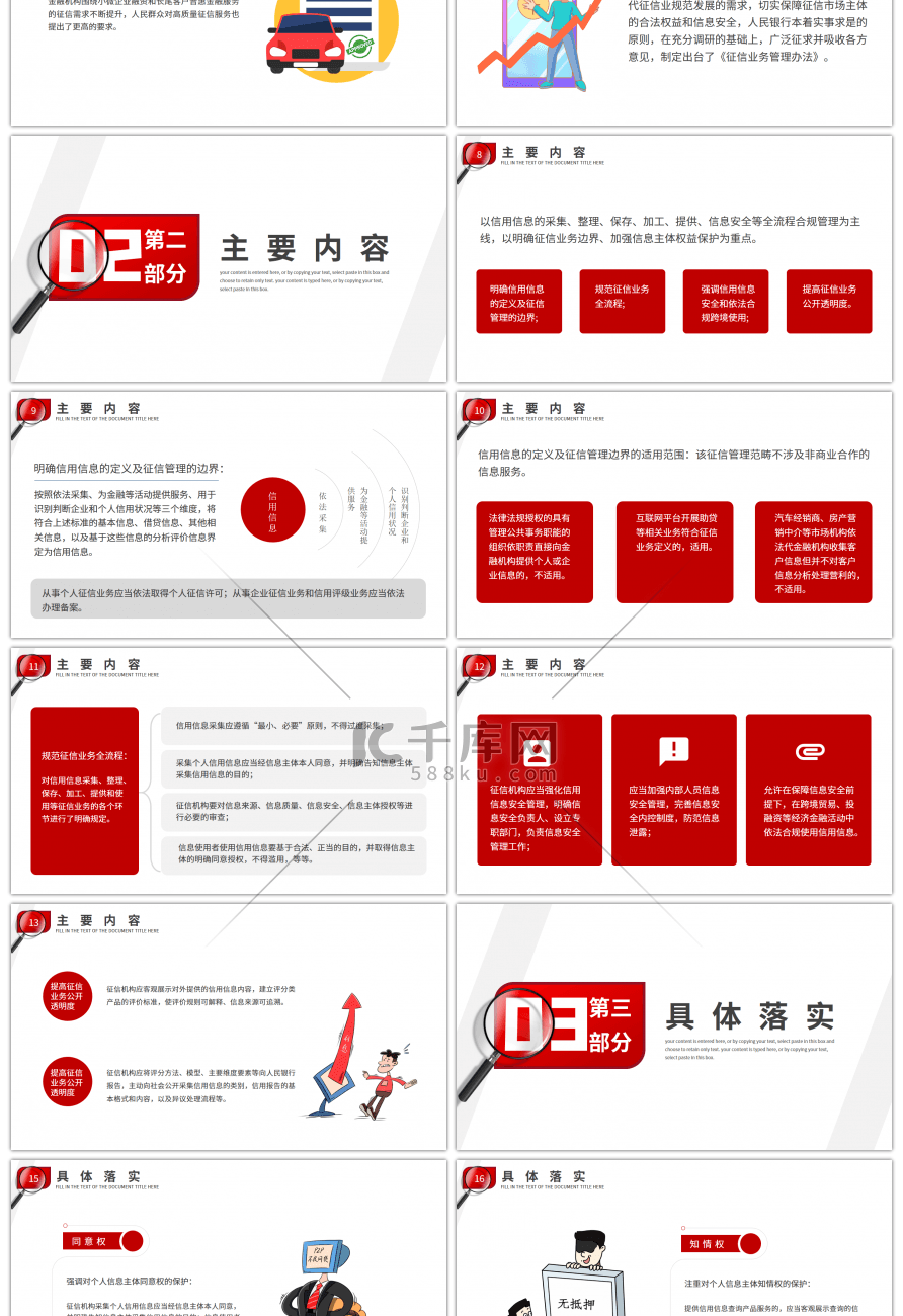 金融机构之解读落实征信业务管理PPT模板