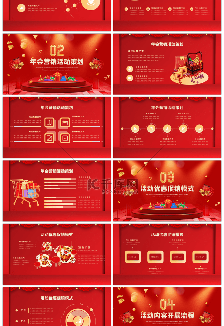 红色中国风年货节活动营销PPT模板