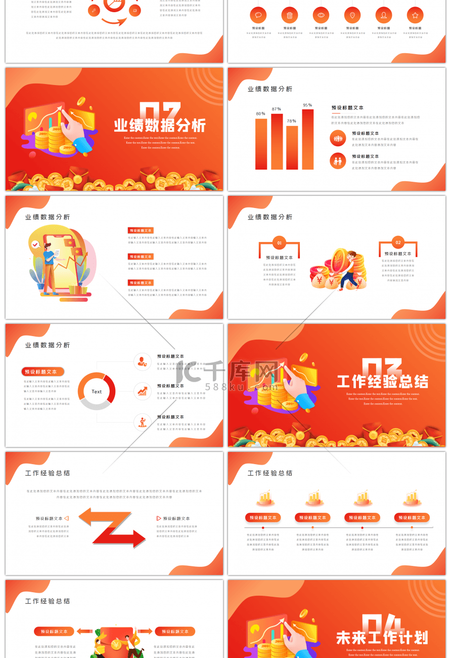 金融投资行业工作总结汇报PPT模板