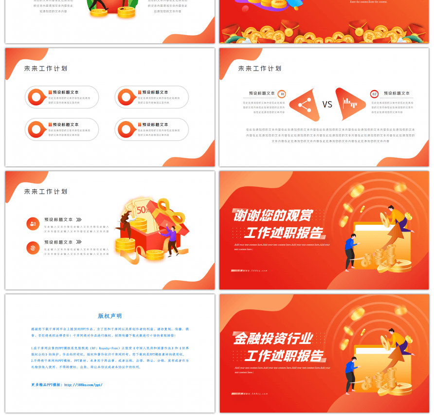 金融投资行业工作总结汇报PPT模板