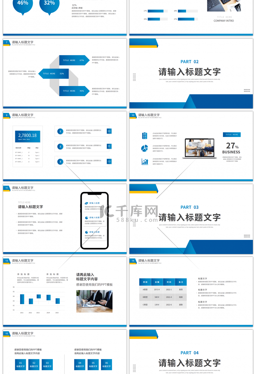 蓝色商务风2022新年工作计划PPT模板