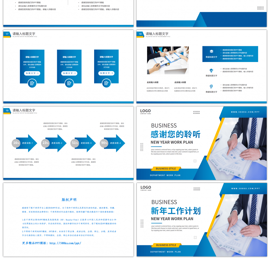 蓝色商务风2022新年工作计划PPT模板