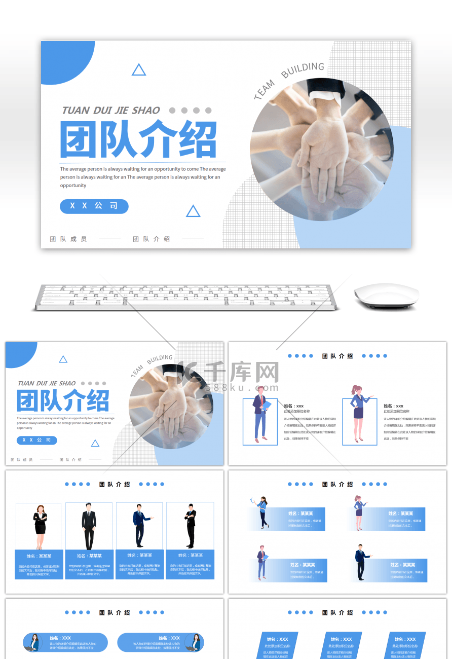 蓝色圆形通用商务团队介绍合集PPT模板