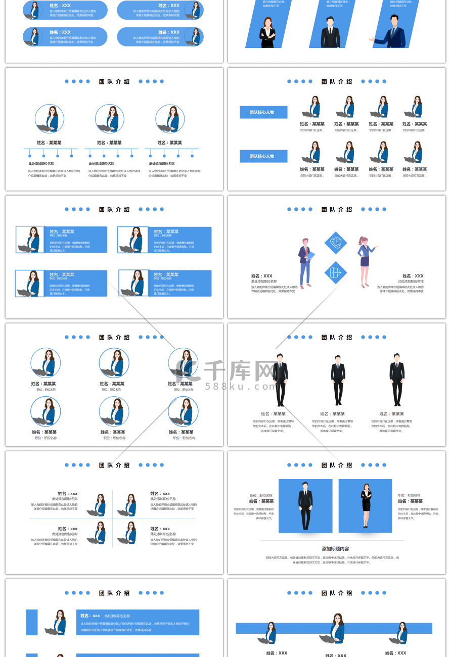 蓝色圆形通用商务团队介绍合集PPT模板