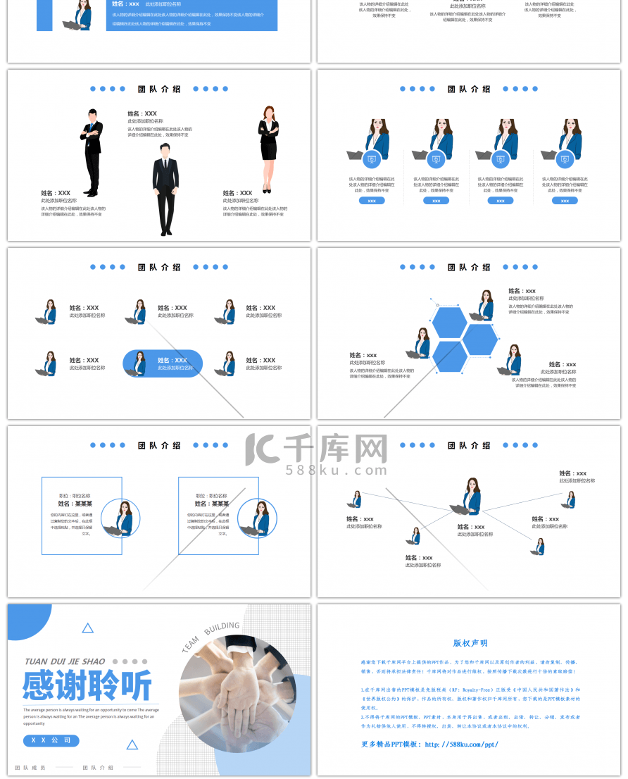 蓝色圆形通用商务团队介绍合集PPT模板