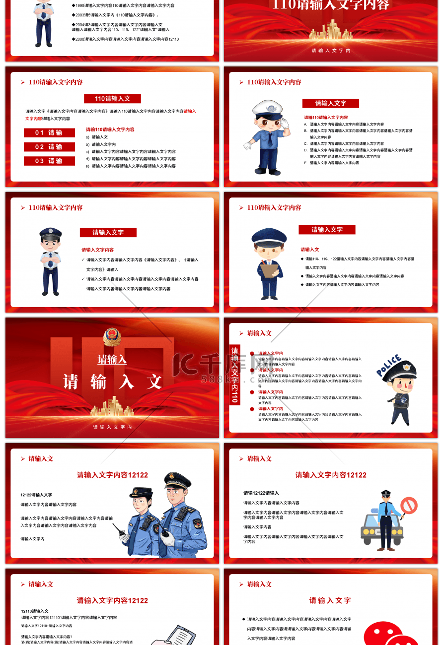 红色中国人民警察节主题班会PPT模板