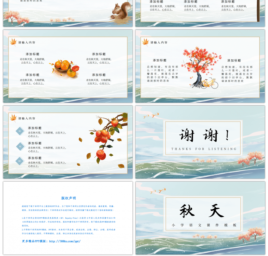蓝色小清新秋天小学语文课件ppt模板